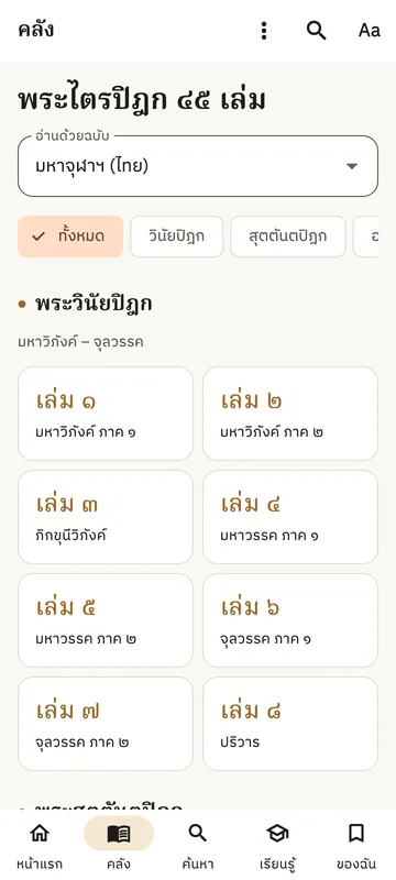 สารบัญพระไตรปิฎกแยกตามพระวินัย พระสุตตันตะ และพระอภิธรรม
